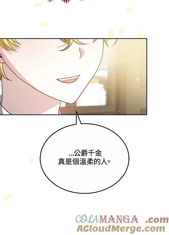 《男主的侄子太喜欢我了》第54话图105