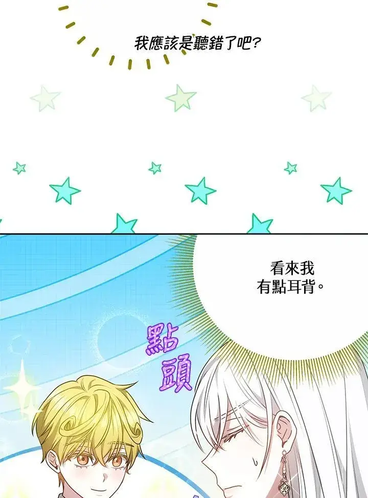 《男主的侄子太喜欢我了》第54话图107