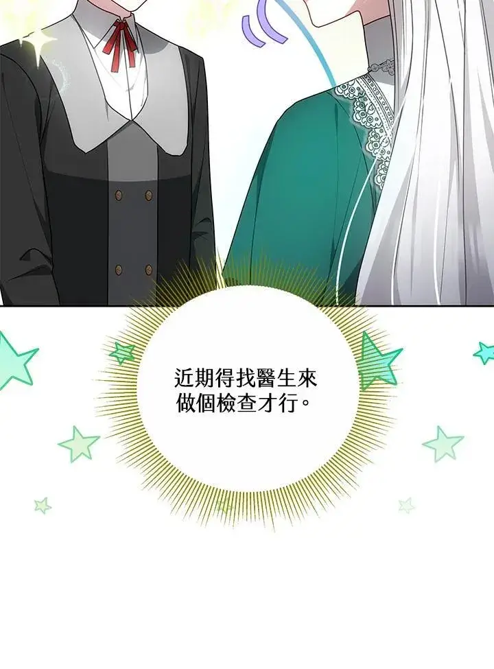 《男主的侄子太喜欢我了》第54话图108
