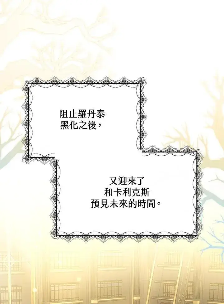 《男主的侄子太喜欢我了》第54话图110