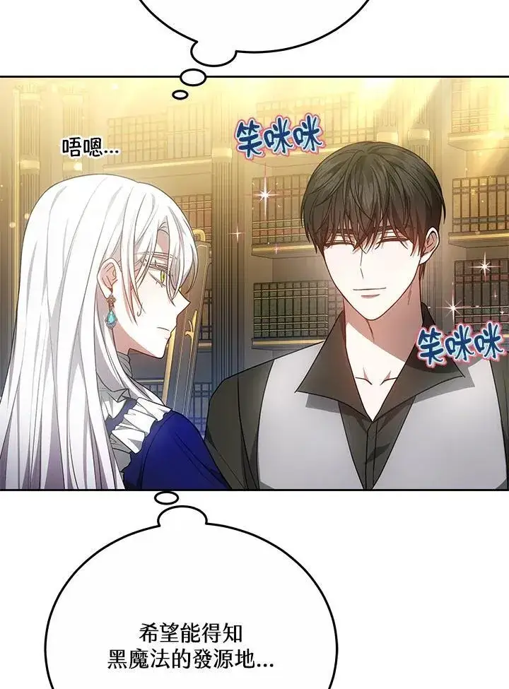 《男主的侄子太喜欢我了》第54话图112