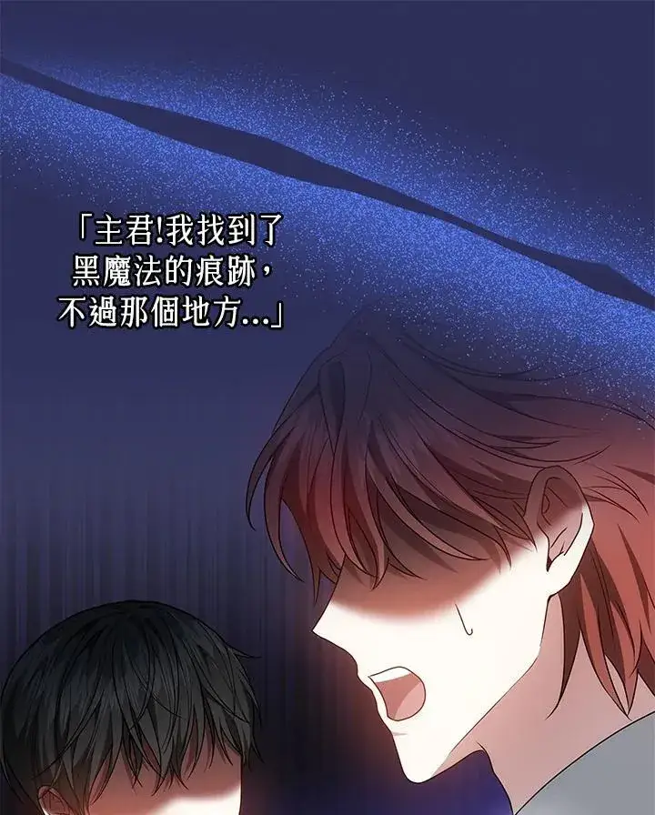 《男主的侄子太喜欢我了》第54话图115