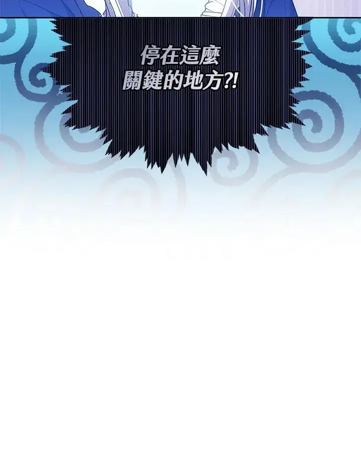 《男主的侄子太喜欢我了》第54话图120