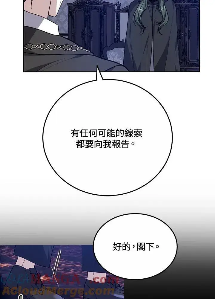 《男主的侄子太喜欢我了》第54话图13