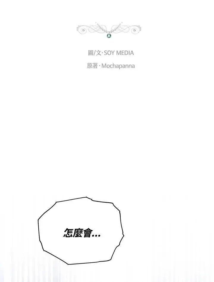 《男主的侄子太喜欢我了》第54话图2