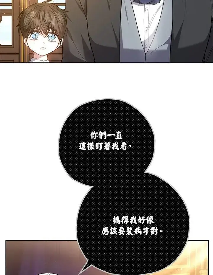 《男主的侄子太喜欢我了》第54话图22