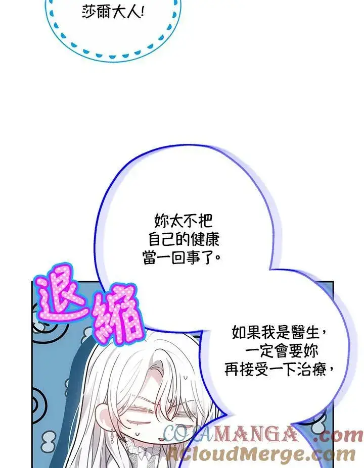 《男主的侄子太喜欢我了》第54话图25