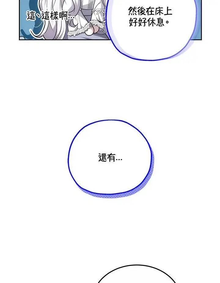 《男主的侄子太喜欢我了》第54话图26