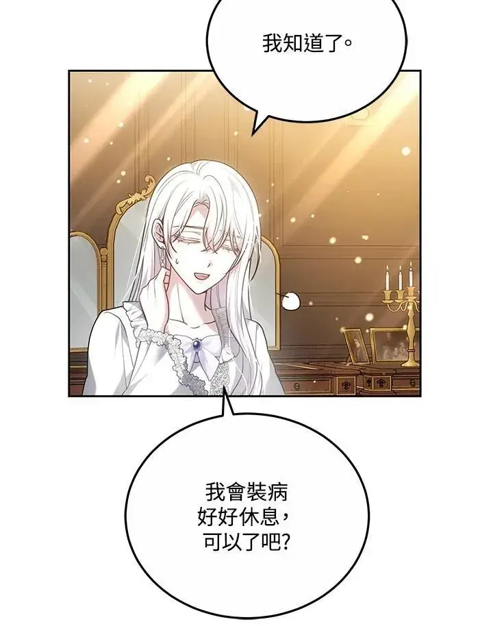 《男主的侄子太喜欢我了》第54话图27