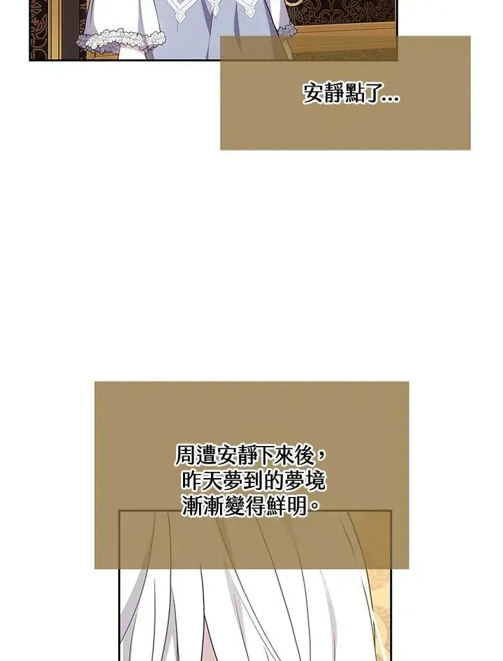 《男主的侄子太喜欢我了》第54话图32