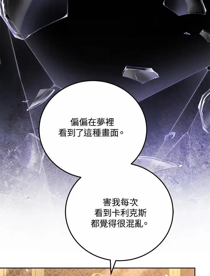 《男主的侄子太喜欢我了》第54话图39