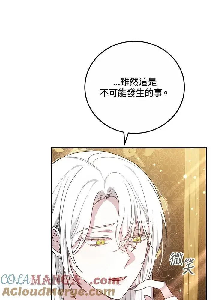 《男主的侄子太喜欢我了》第54话图41