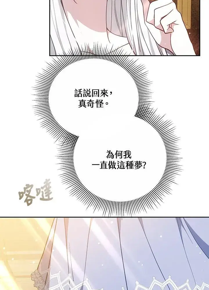 《男主的侄子太喜欢我了》第54话图42