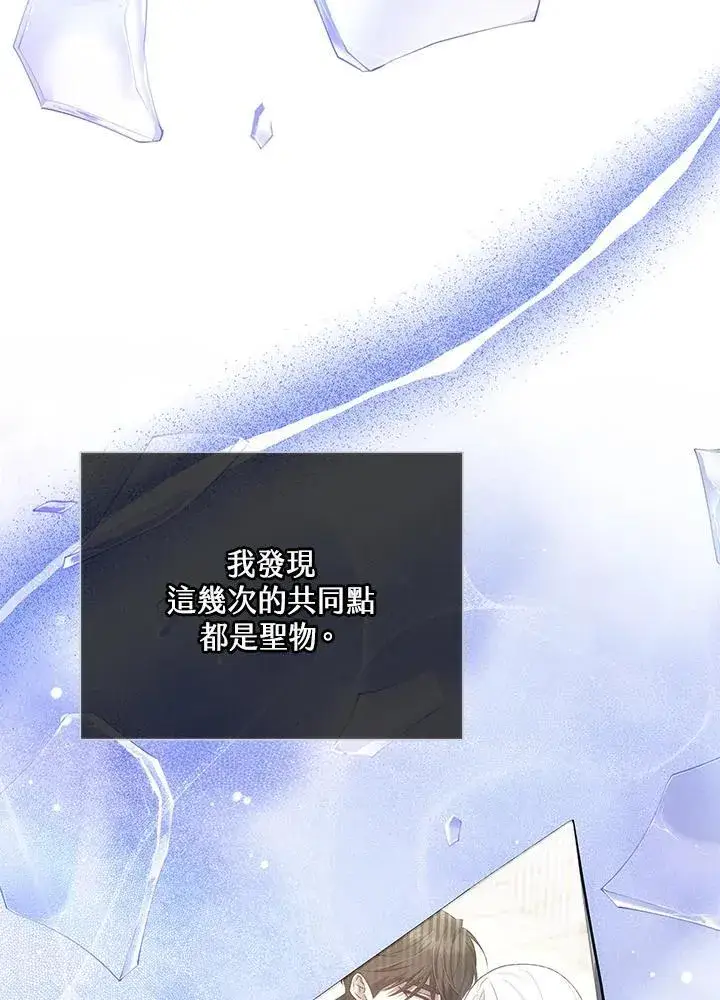 《男主的侄子太喜欢我了》第54话图44