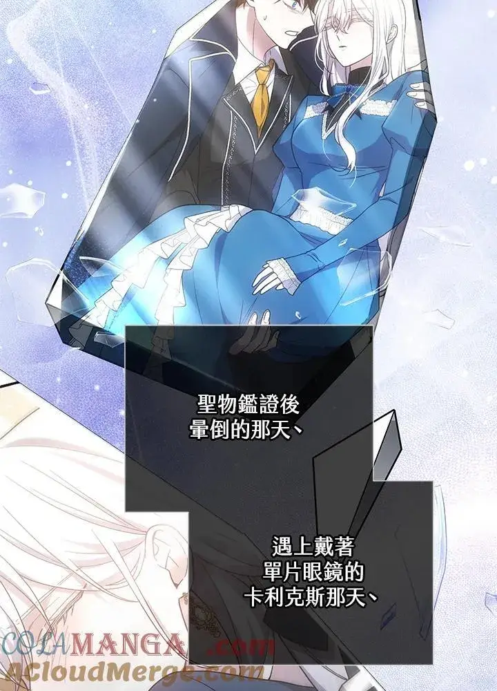《男主的侄子太喜欢我了》第54话图45