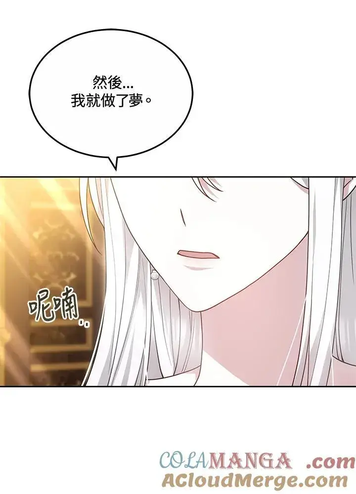 《男主的侄子太喜欢我了》第54话图49