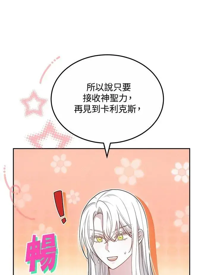 《男主的侄子太喜欢我了》第54话图50