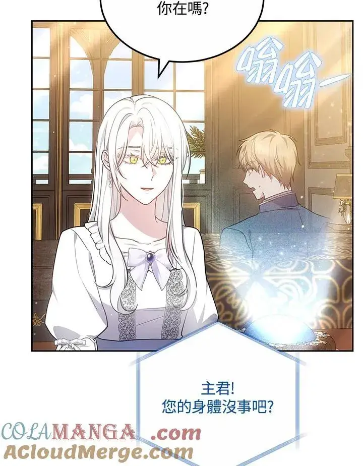 《男主的侄子太喜欢我了》第54话图53