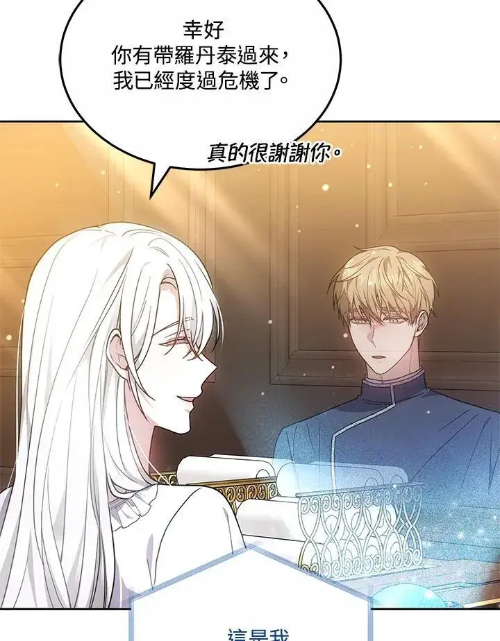 《男主的侄子太喜欢我了》第54话图56