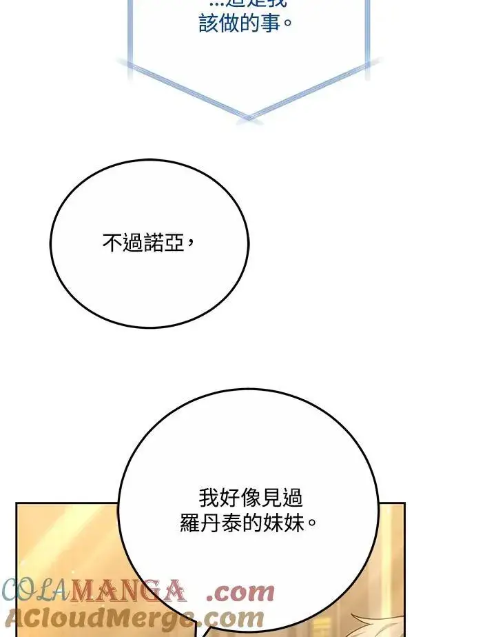 《男主的侄子太喜欢我了》第54话图57