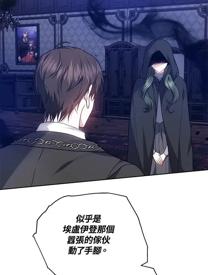 《男主的侄子太喜欢我了》第54话图6