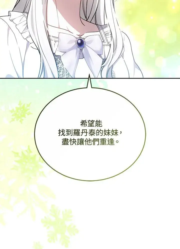 《男主的侄子太喜欢我了》第54话图60
