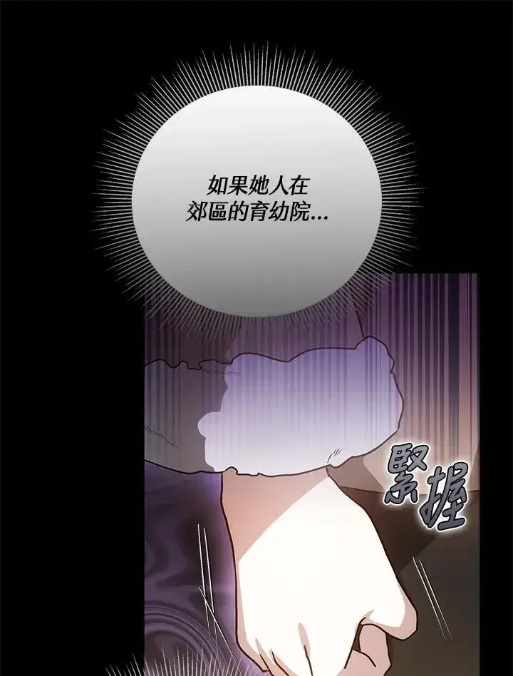 《男主的侄子太喜欢我了》第54话图68
