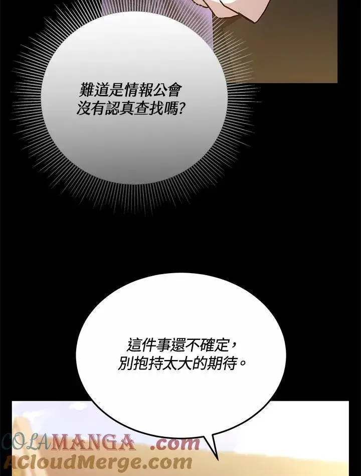 《男主的侄子太喜欢我了》第54话图69