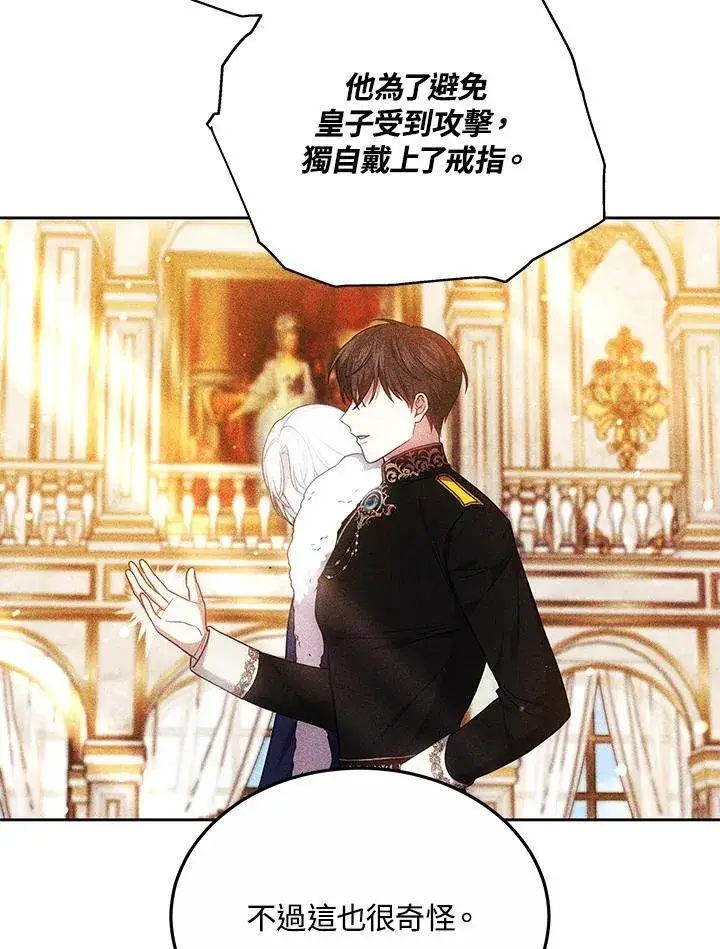 《男主的侄子太喜欢我了》第54话图7