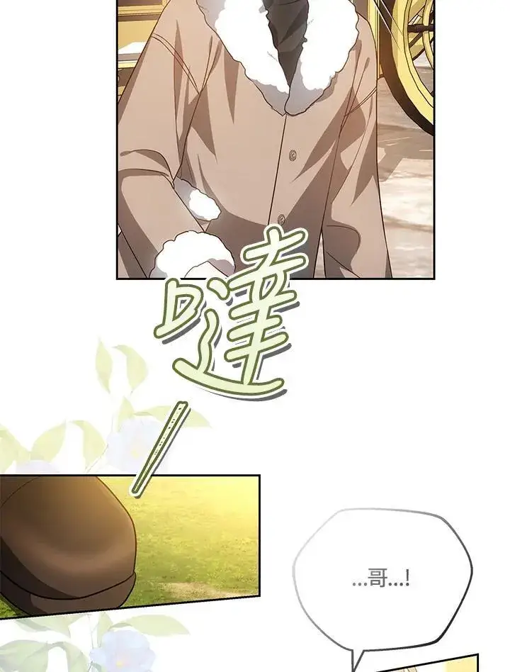 《男主的侄子太喜欢我了》第54话图75
