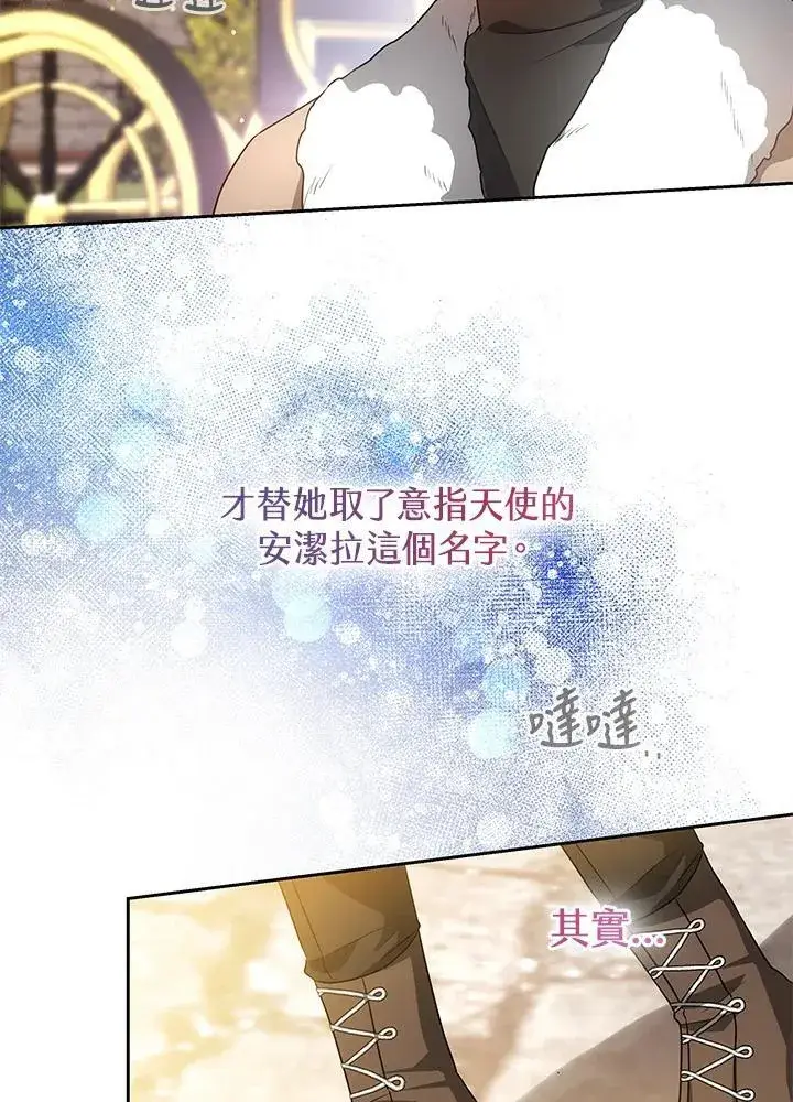 《男主的侄子太喜欢我了》第54话图79