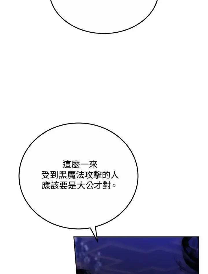 《男主的侄子太喜欢我了》第54话图8