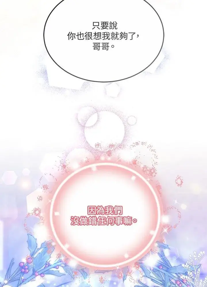 《男主的侄子太喜欢我了》第54话图84