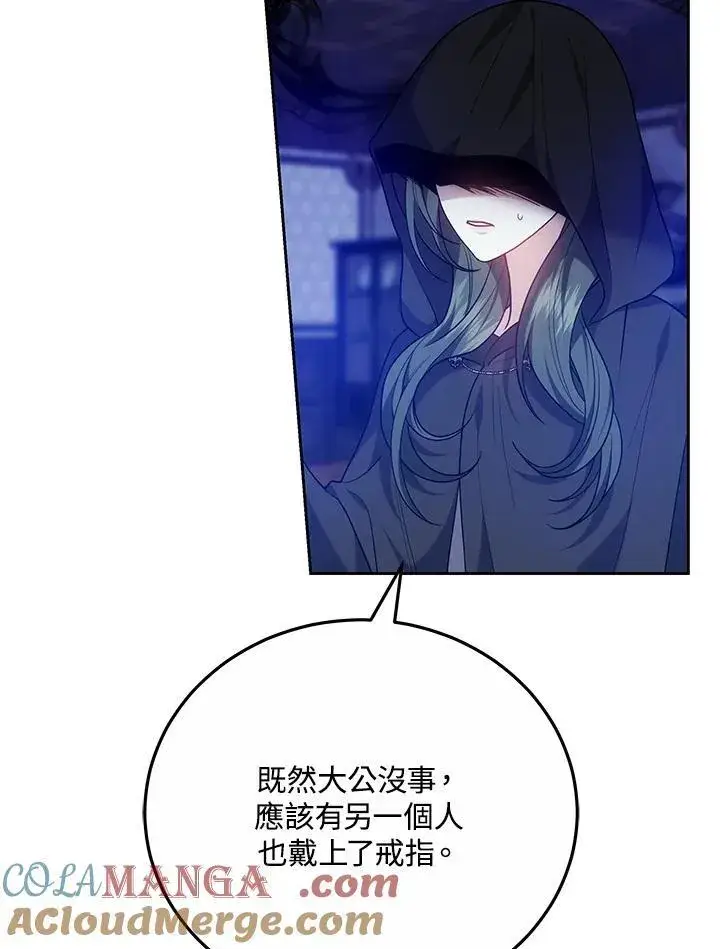 《男主的侄子太喜欢我了》第54话图9