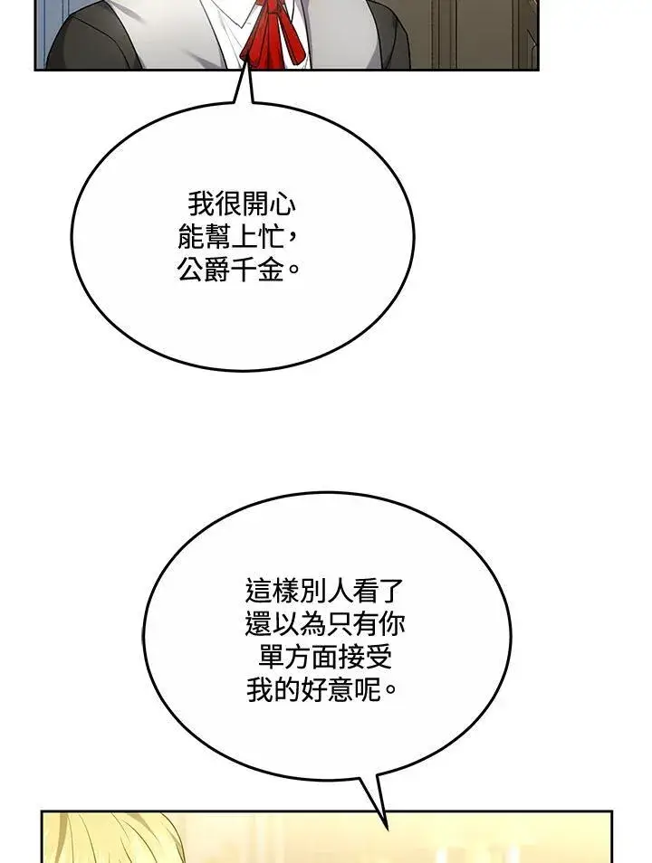 《男主的侄子太喜欢我了》第54话图90