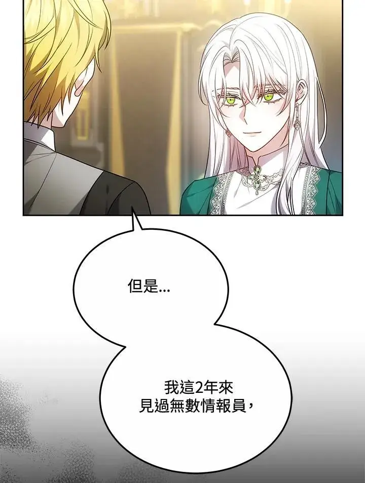 《男主的侄子太喜欢我了》第54话图91