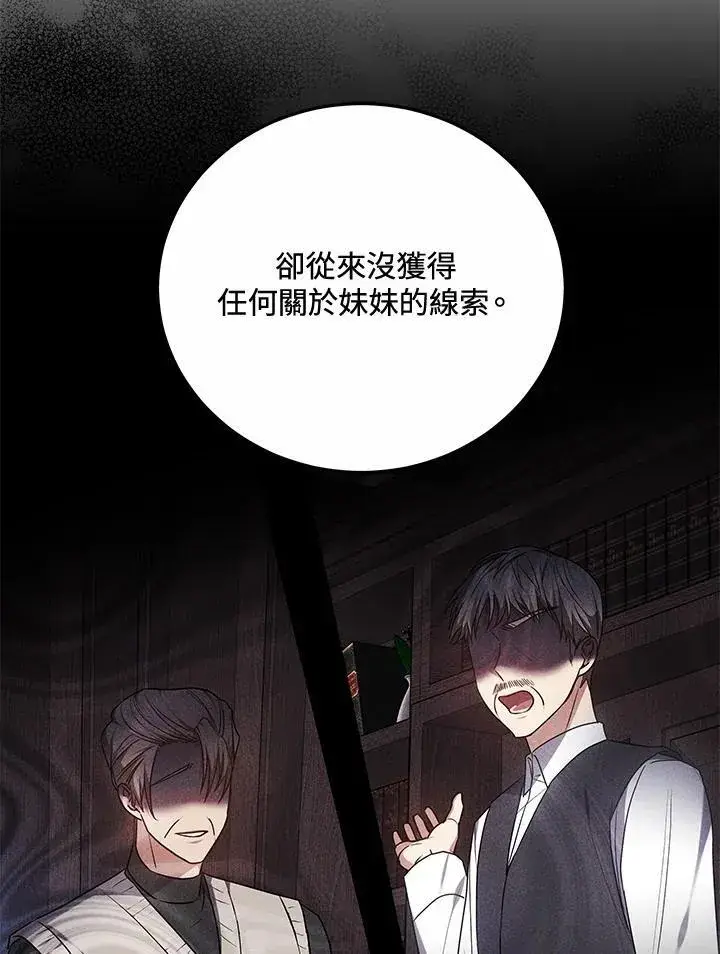 《男主的侄子太喜欢我了》第54话图92