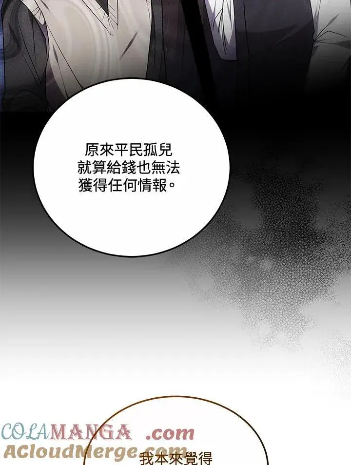 《男主的侄子太喜欢我了》第54话图93