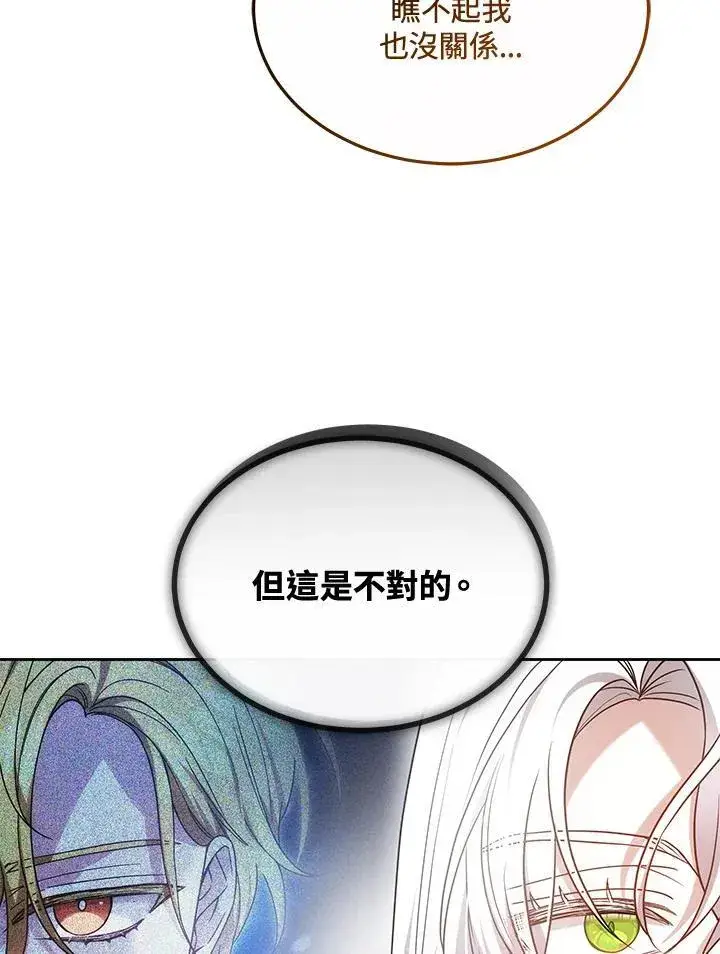 《男主的侄子太喜欢我了》第54话图95