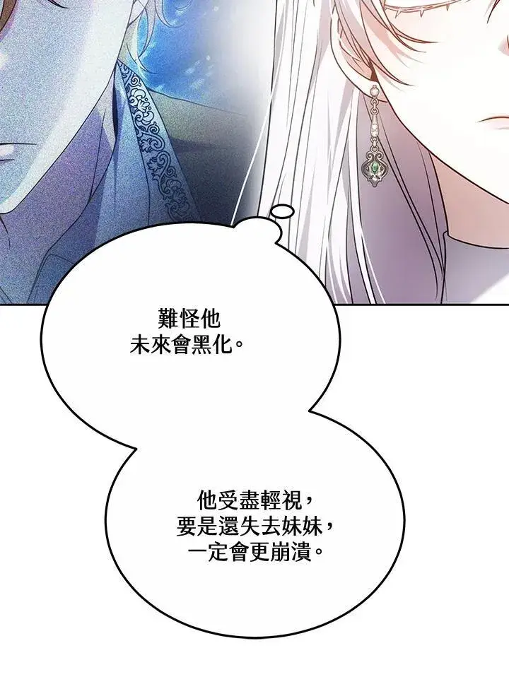 《男主的侄子太喜欢我了》第54话图96