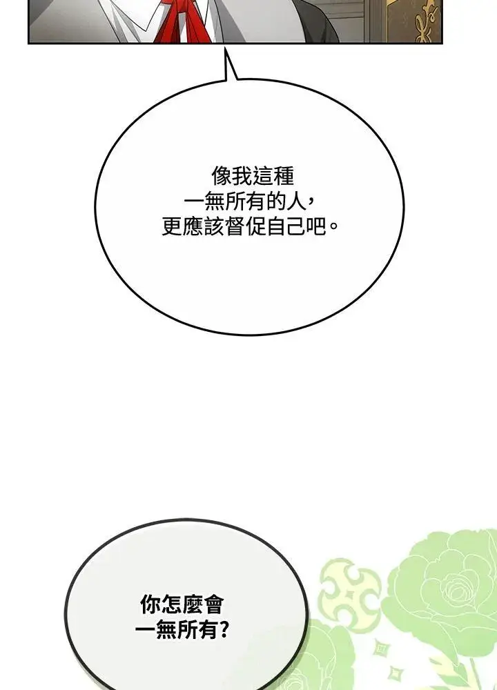 《男主的侄子太喜欢我了》第54话图98