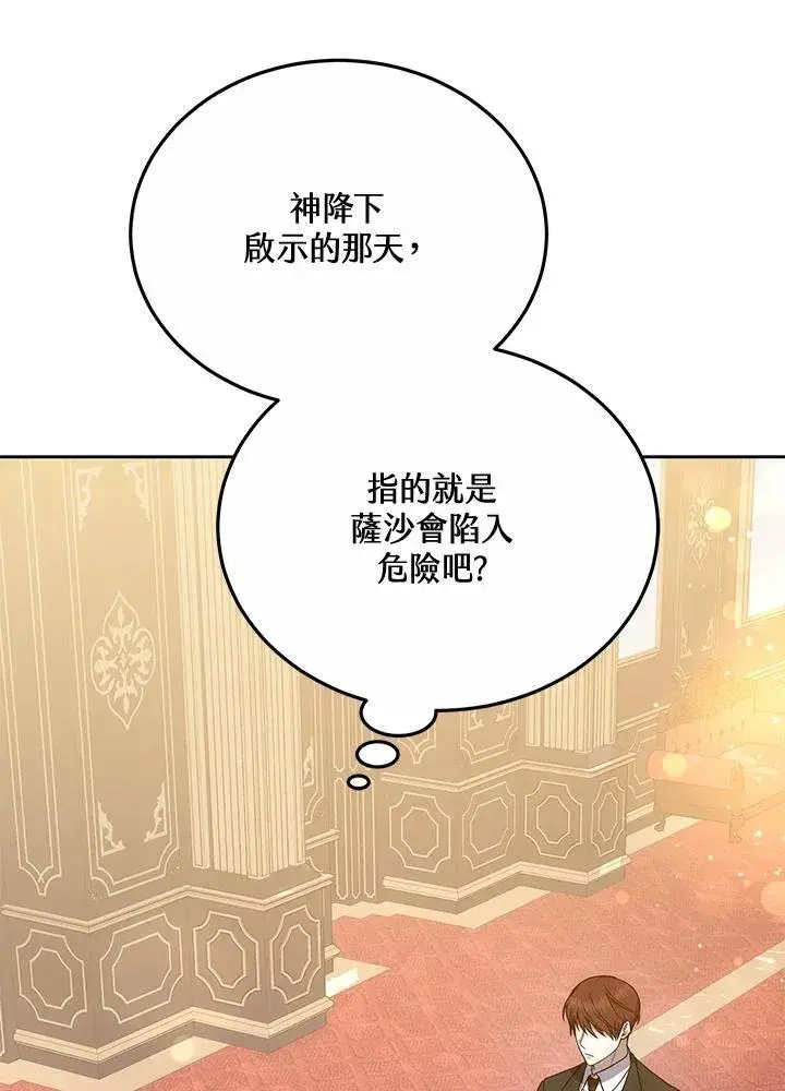 漫画《男主的侄子太喜欢我了》第55话第102张图