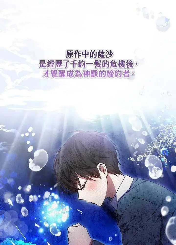 漫画《男主的侄子太喜欢我了》第55话第104张图