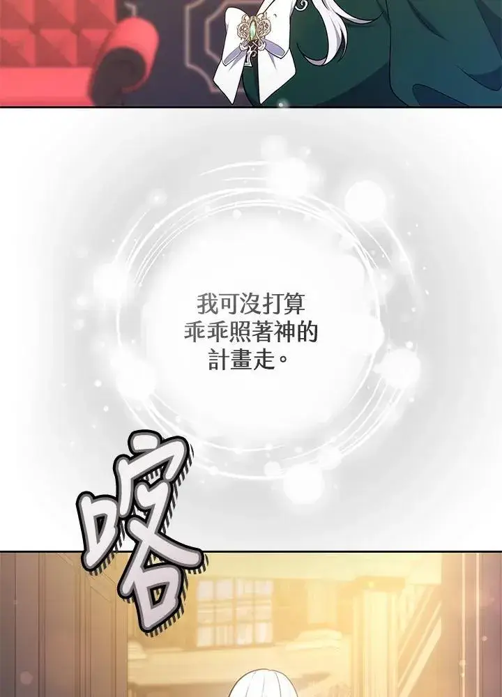 漫画《男主的侄子太喜欢我了》第55话第108张图