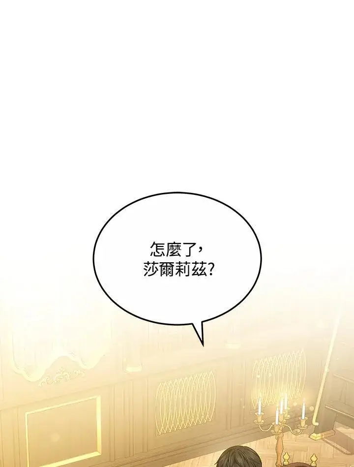 漫画《男主的侄子太喜欢我了》第55话第11张图
