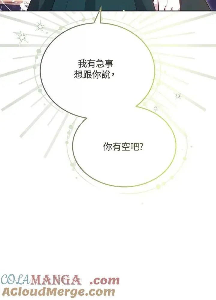 漫画《男主的侄子太喜欢我了》第55话第113张图