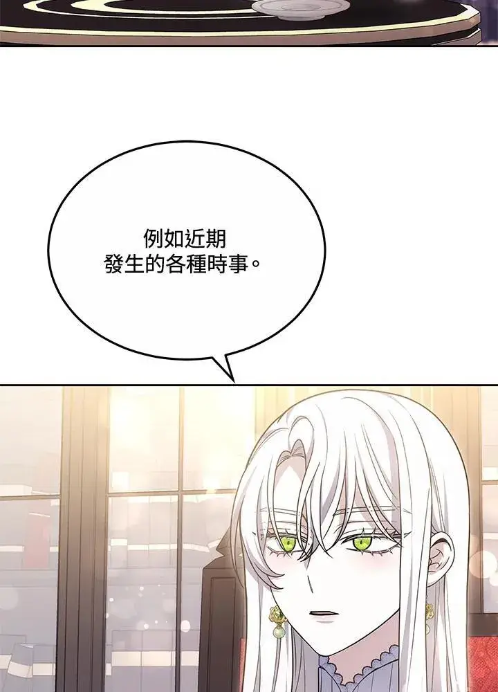 漫画《男主的侄子太喜欢我了》第55话第115张图