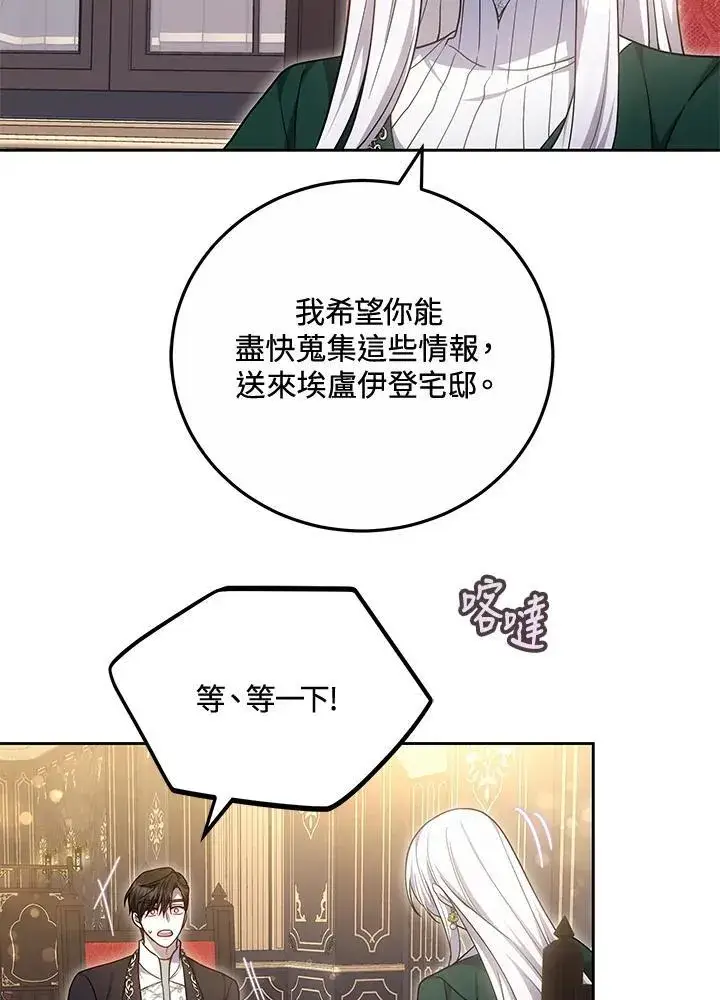 漫画《男主的侄子太喜欢我了》第55话第116张图
