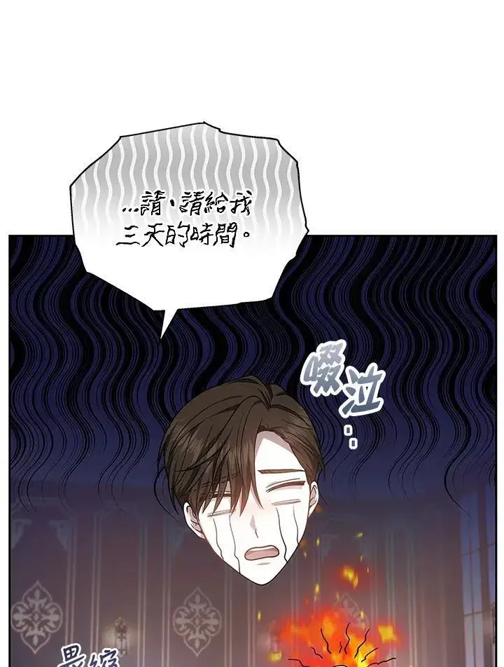 漫画《男主的侄子太喜欢我了》第55话第119张图