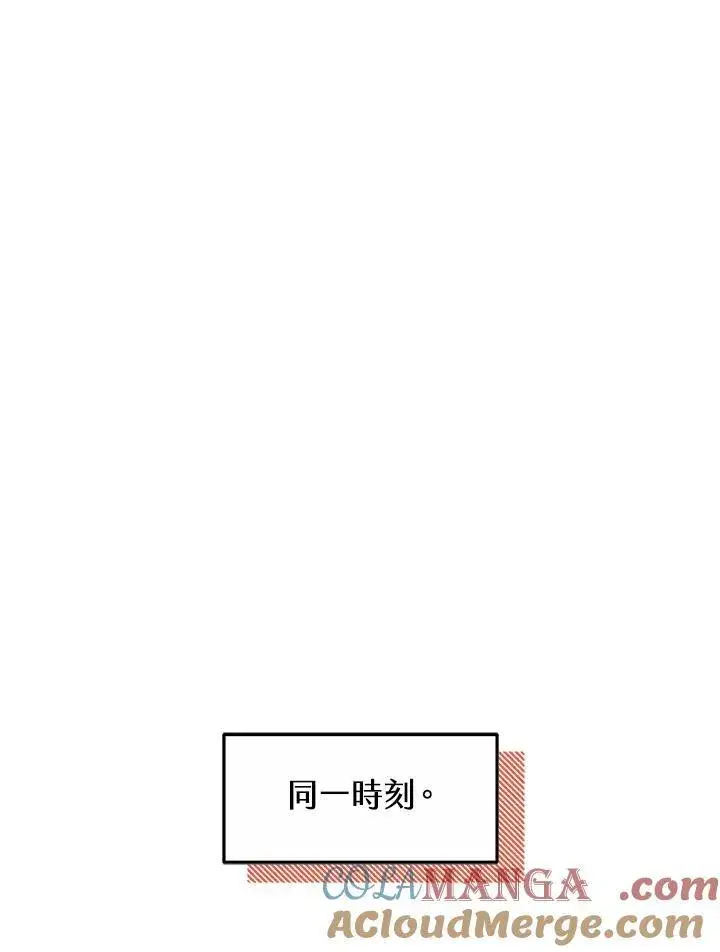 漫画《男主的侄子太喜欢我了》第55话第121张图